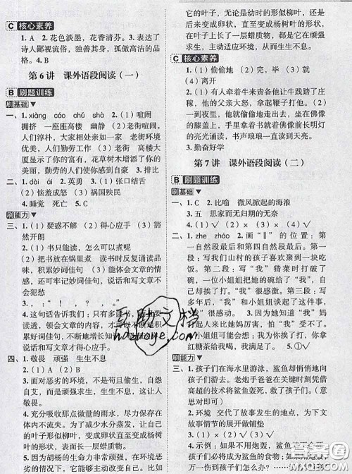 宁波出版社2020新版名师派暑假衔接四升五语文答案