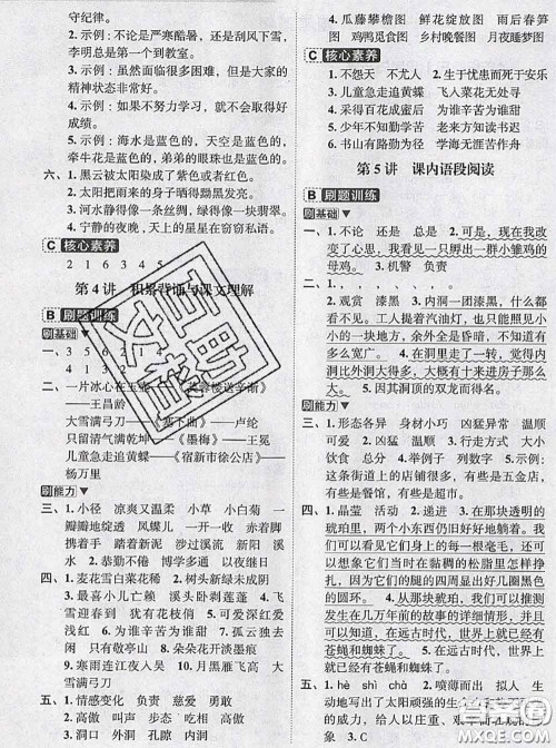 宁波出版社2020新版名师派暑假衔接四升五语文答案