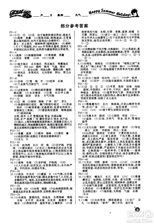 延边教育出版社2020年快乐假期暑假作业8年级地理RJB人教版参考答案