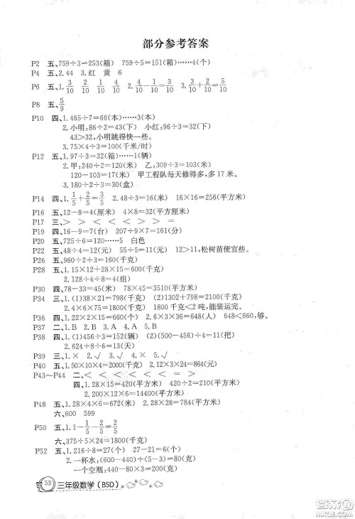 延边教育出版社2020快乐假期暑假作业三年级数学北师大B版答案