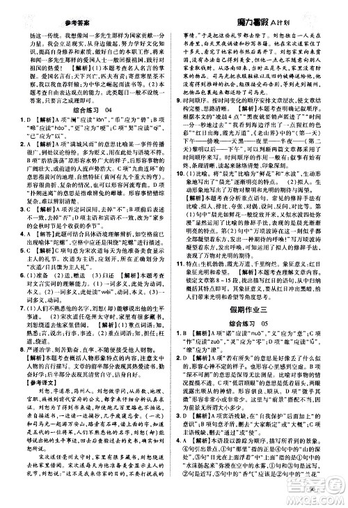 宇恒文化2020年魔力暑假A计划语文七年级RJ人教版参考答案