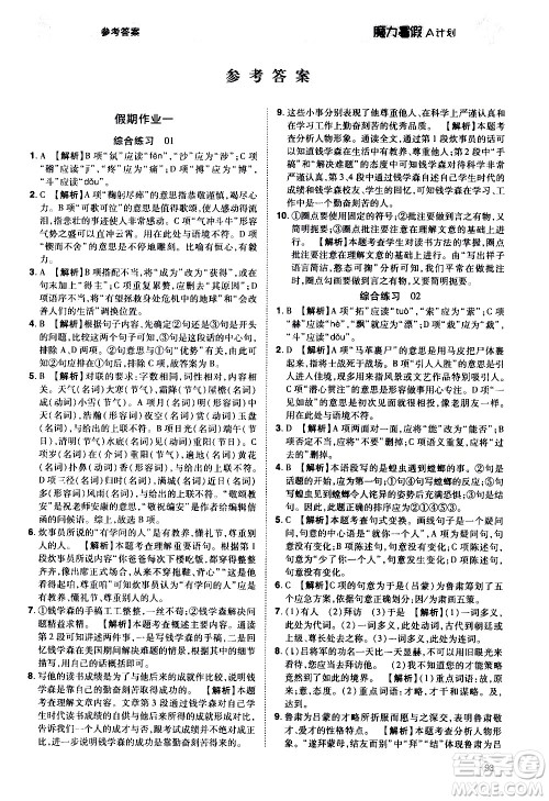 宇恒文化2020年魔力暑假A计划语文七年级RJ人教版参考答案