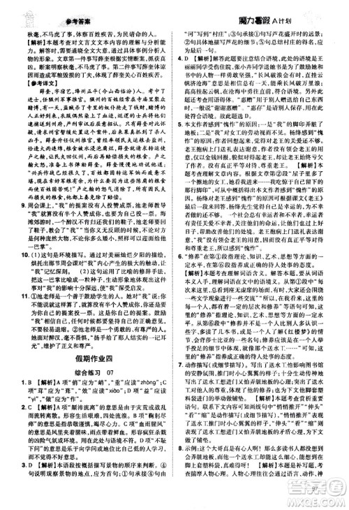 宇恒文化2020年魔力暑假A计划语文七年级RJ人教版参考答案