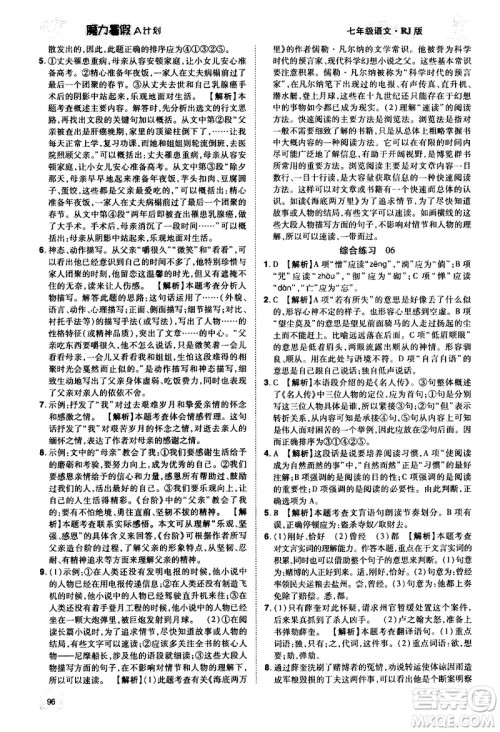 宇恒文化2020年魔力暑假A计划语文七年级RJ人教版参考答案