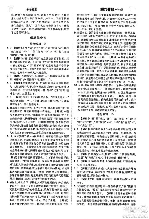 宇恒文化2020年魔力暑假A计划语文七年级RJ人教版参考答案