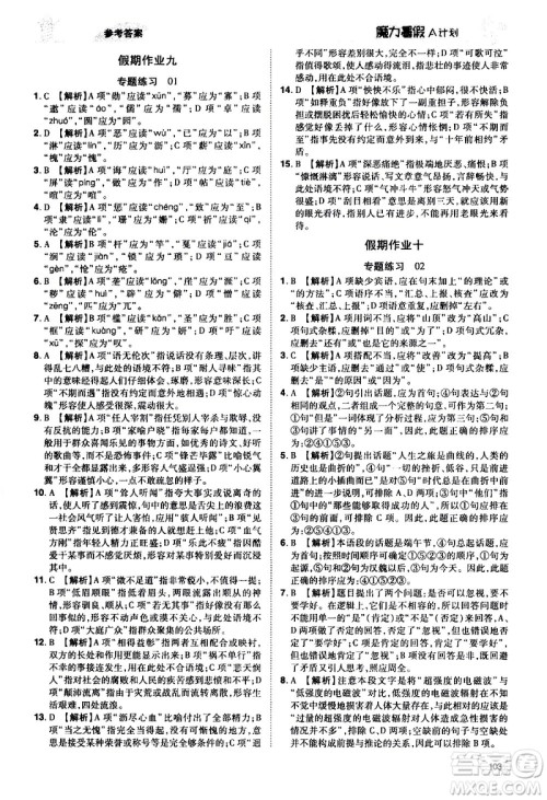 宇恒文化2020年魔力暑假A计划语文七年级RJ人教版参考答案