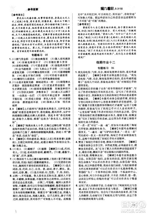 宇恒文化2020年魔力暑假A计划语文七年级RJ人教版参考答案