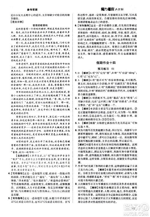 宇恒文化2020年魔力暑假A计划语文七年级RJ人教版参考答案