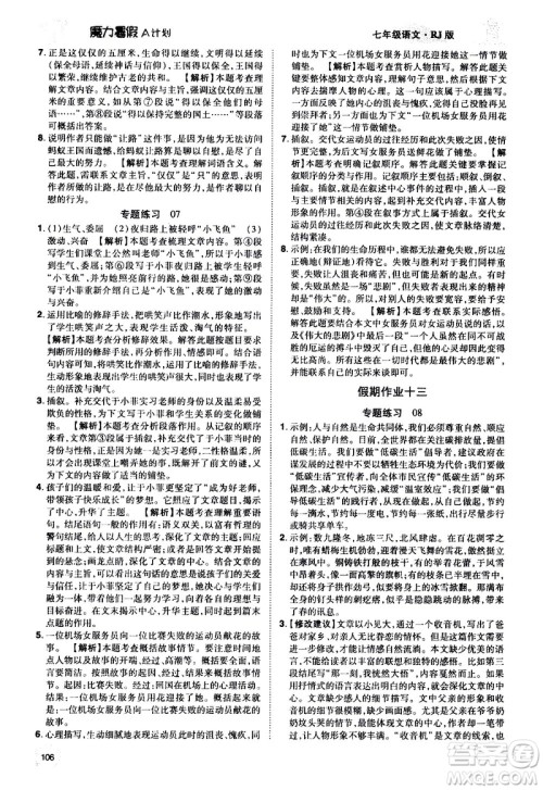 宇恒文化2020年魔力暑假A计划语文七年级RJ人教版参考答案