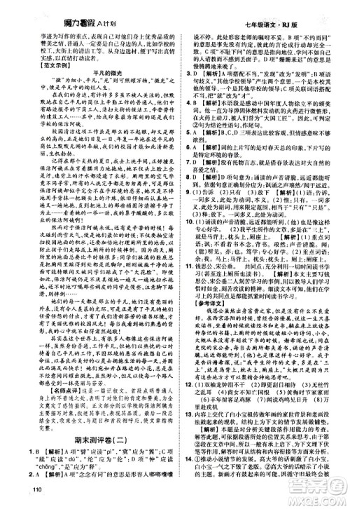 宇恒文化2020年魔力暑假A计划语文七年级RJ人教版参考答案