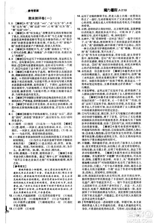 宇恒文化2020年魔力暑假A计划语文七年级RJ人教版参考答案