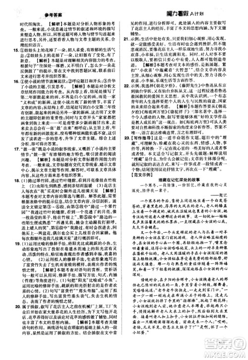 宇恒文化2020年魔力暑假A计划语文七年级RJ人教版参考答案