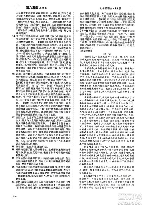 宇恒文化2020年魔力暑假A计划语文七年级RJ人教版参考答案