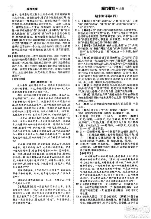 宇恒文化2020年魔力暑假A计划语文七年级RJ人教版参考答案
