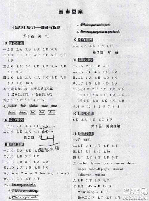 宁波出版社2020新版名师派暑假衔接四升五英语答案 宁波出版社2020新版名师派暑假衔接四升五英语答案