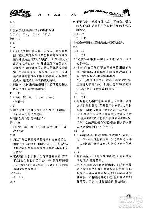 延边教育出版社2020年快乐假期暑假作业8年级语文RJB人教版参考答案