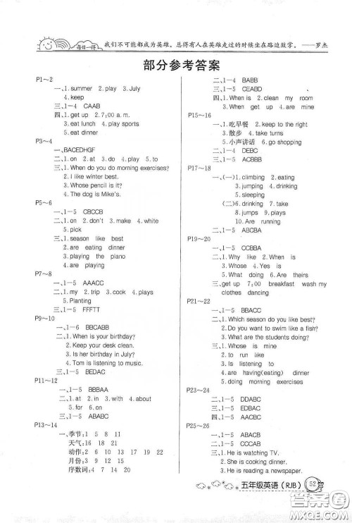 延边教育出版社2020快乐假期暑假作业三年级英语人教版答案