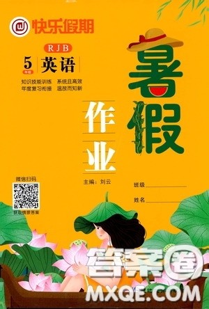 延边教育出版社2020快乐假期暑假作业三年级英语人教版答案 延边教育出版社2020快乐假期暑假作业三年级英语人教版答案