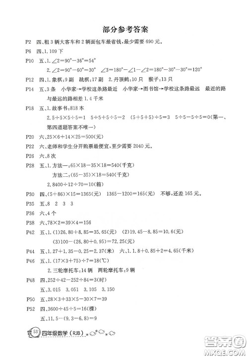 延边教育出版社2020快乐假期暑假作业四年级数学人教版答案