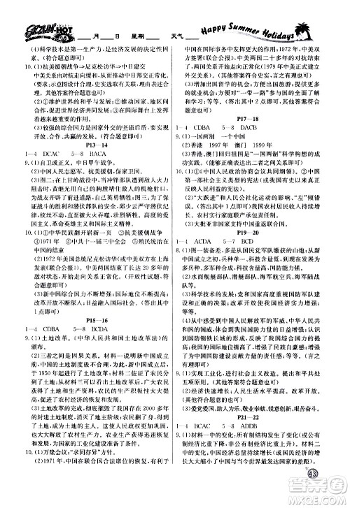 延边教育出版社2020年快乐假期暑假作业8年级历史RJB人教版参考答案