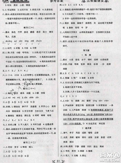 阳光出版社畅学图书2020年暑假衔接三升四语文答案 阳光出版社畅学图书2020年暑假衔接三升四语文答案