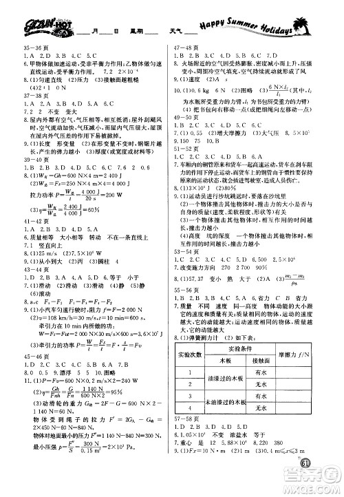 延边教育出版社2020年快乐假期暑假作业8年级物理RJB人教版参考答案 延边教育出版社2020年快乐假期暑假作业8年级物理RJB人教版参考答案
