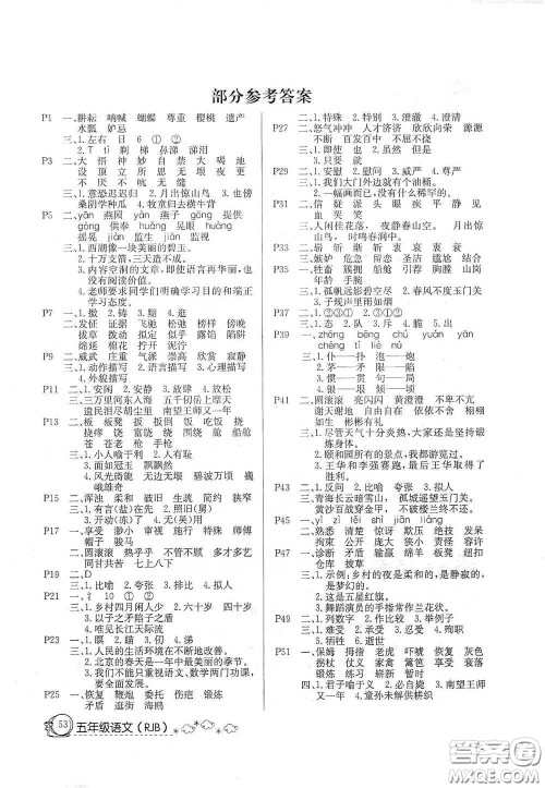 延边教育出版社2020快乐假期暑假作业五年级语文人教版答案