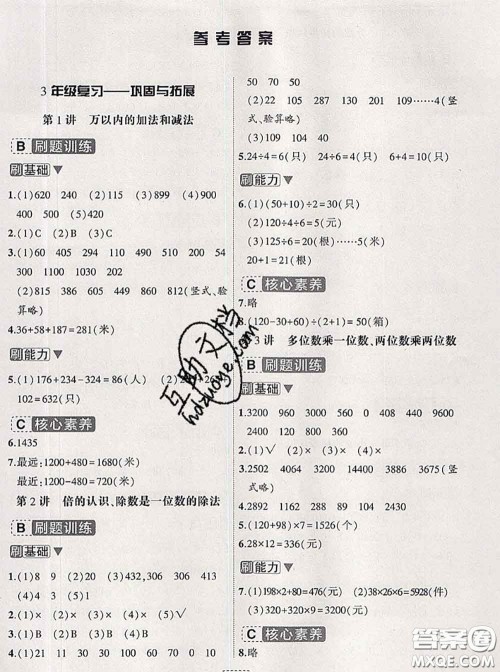 宁波出版社2020新版名师派暑假衔接三升四数学答案 宁波出版社2020新版名师派暑假衔接三升四数学答案
