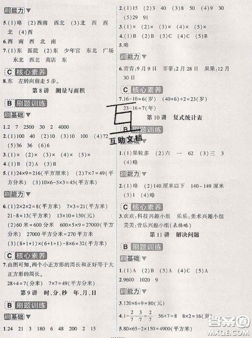 宁波出版社2020新版名师派暑假衔接三升四数学答案