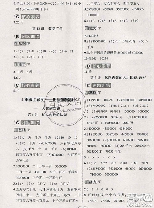 宁波出版社2020新版名师派暑假衔接三升四数学答案 宁波出版社2020新版名师派暑假衔接三升四数学答案