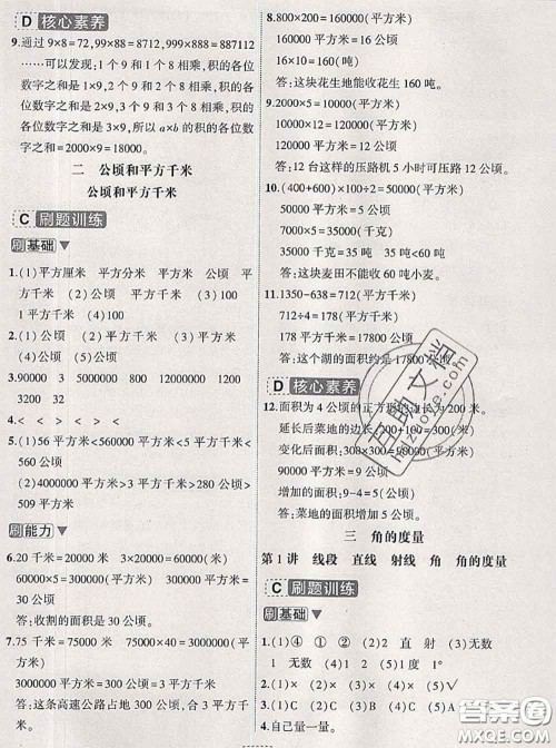 宁波出版社2020新版名师派暑假衔接三升四数学答案 宁波出版社2020新版名师派暑假衔接三升四数学答案