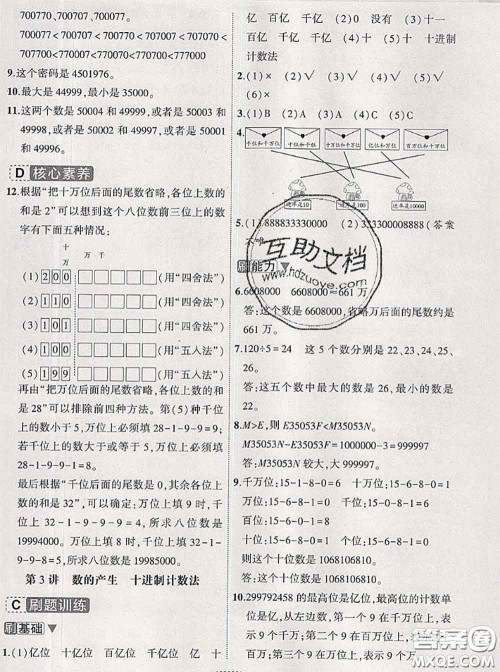 宁波出版社2020新版名师派暑假衔接三升四数学答案 宁波出版社2020新版名师派暑假衔接三升四数学答案