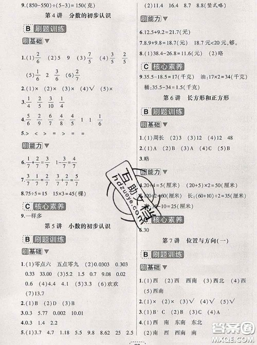 宁波出版社2020新版名师派暑假衔接三升四数学答案