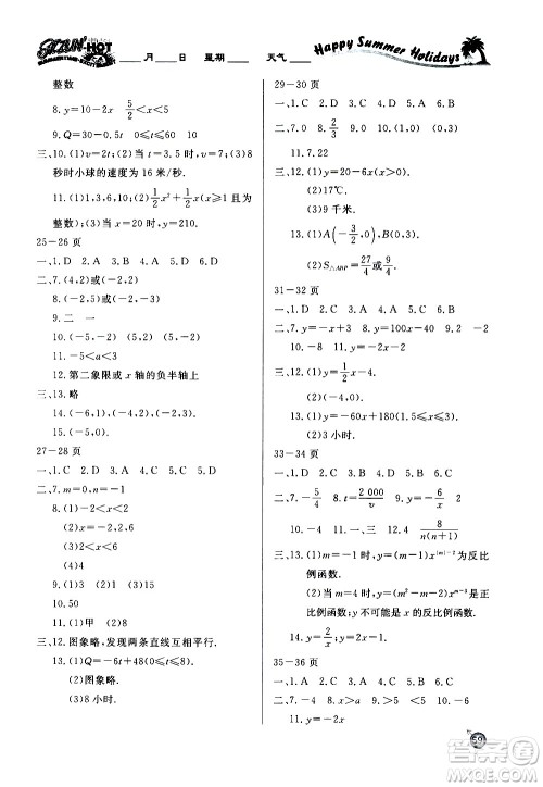延边教育出版社2020年快乐假期暑假作业8年级数学HDSDB华东师大版参考答案