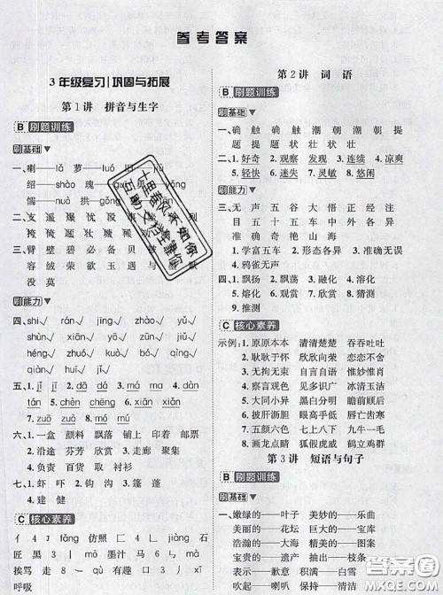 宁波出版社2020新版名师派暑假衔接三升四语文答案