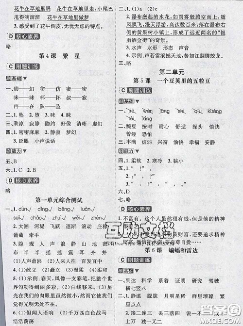 宁波出版社2020新版名师派暑假衔接三升四语文答案