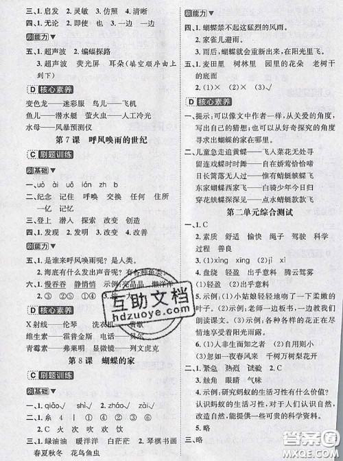 宁波出版社2020新版名师派暑假衔接三升四语文答案