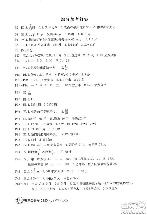 延边教育出版社2020快乐假期暑假作业五年级数学北师大版答案