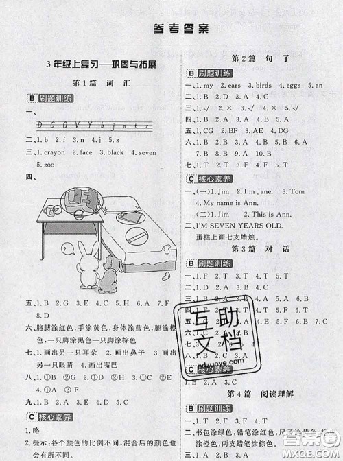 宁波出版社2020新版名师派暑假衔接三升四英语答案