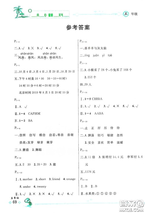 优秀生快乐假期每一天2020全新暑假作业本三年级合订本答案