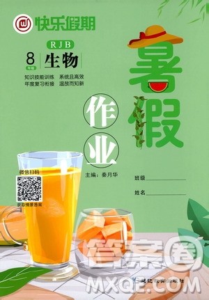 延边教育出版社2020年快乐假期暑假作业8年级生物RJB人教版参考答案 延边教育出版社2020年快乐假期暑假作业8年级生物RJB人教版参考答案