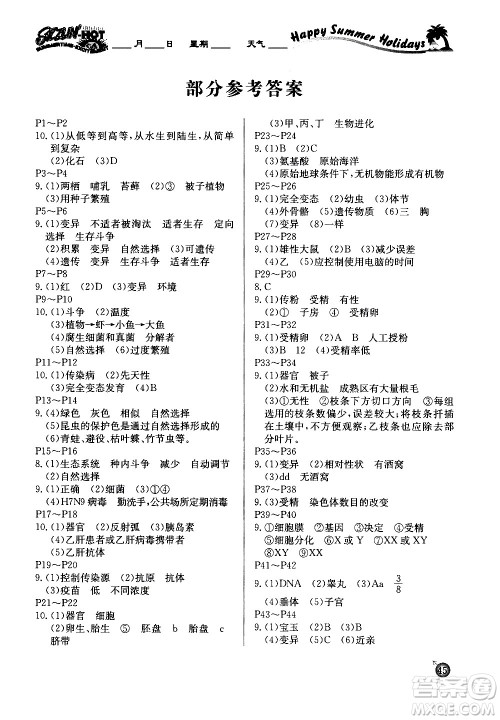 延边教育出版社2020年快乐假期暑假作业8年级生物RJB人教版参考答案