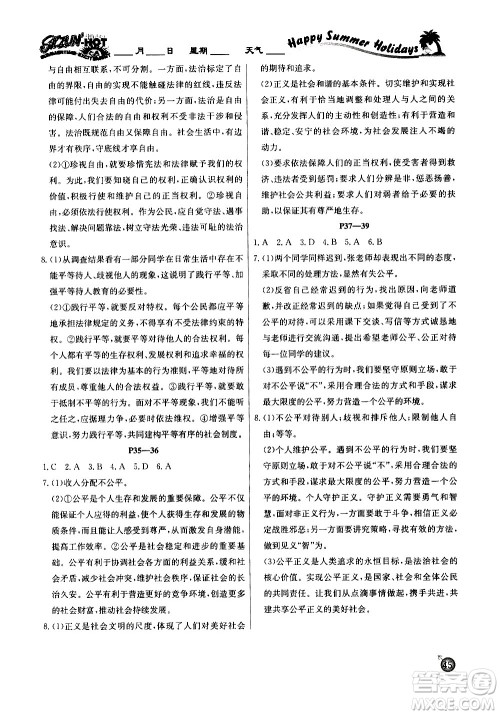 延边教育出版社2020年快乐假期暑假作业8年级道德与法治RJB人教版参考答案