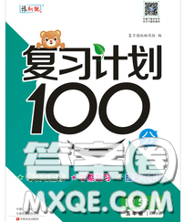 2020年复习计划100分期末暑假衔接五年级数学人教版答案