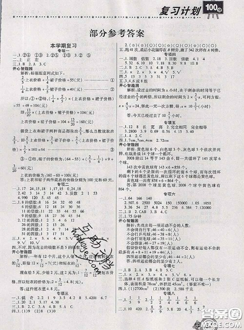 2020年复习计划100分期末暑假衔接五年级数学人教版答案