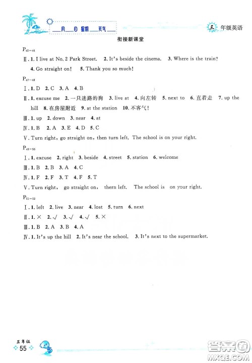 优秀生快乐假期每一天2020全新暑假作业本三年级英语外研版答案