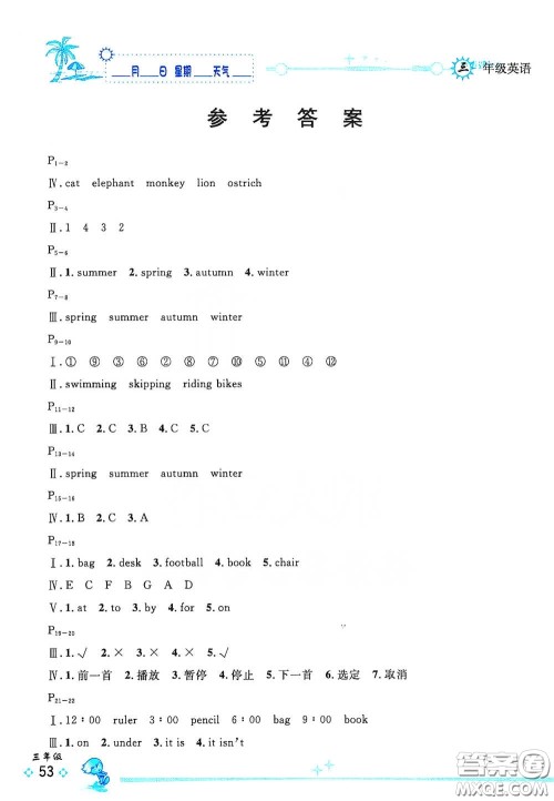 优秀生快乐假期每一天2020全新暑假作业本三年级英语外研版答案 优秀生快乐假期每一天2020全新暑假作业本三年级英语外研版答案