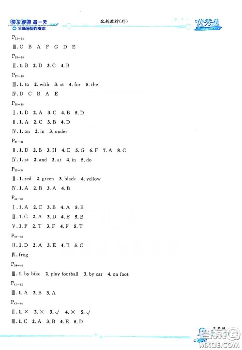 优秀生快乐假期每一天2020全新暑假作业本三年级英语外研版答案
