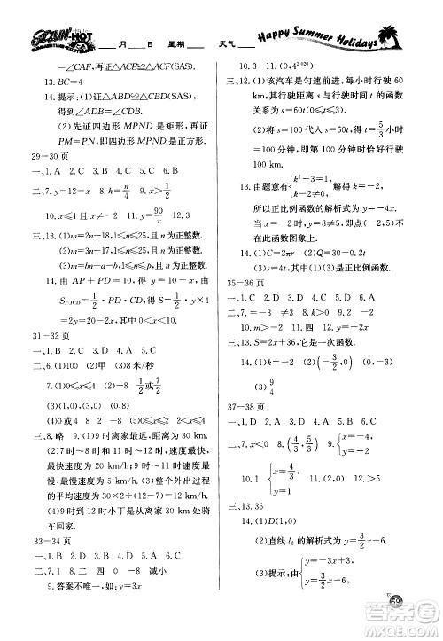 延边教育出版社2020年快乐假期暑假作业8年级数学RJB人教版参考答案