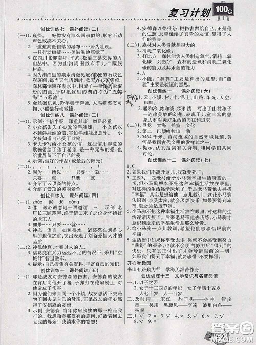 2020年复习计划100分期末暑假衔接五年级语文人教版答案
